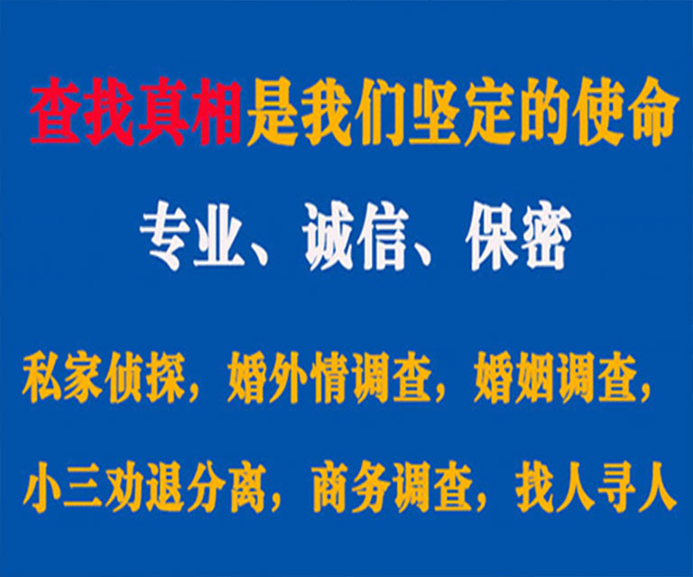 渝北私家侦探哪里去找？如何找到信誉良好的私人侦探机构？